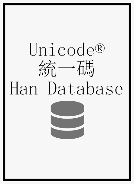 Unicode®统一码数据库